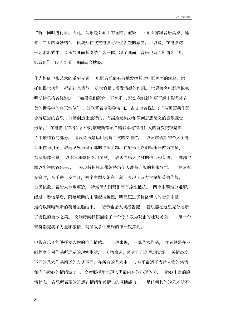 电影声音在电影艺术中的作用分析_第2页
