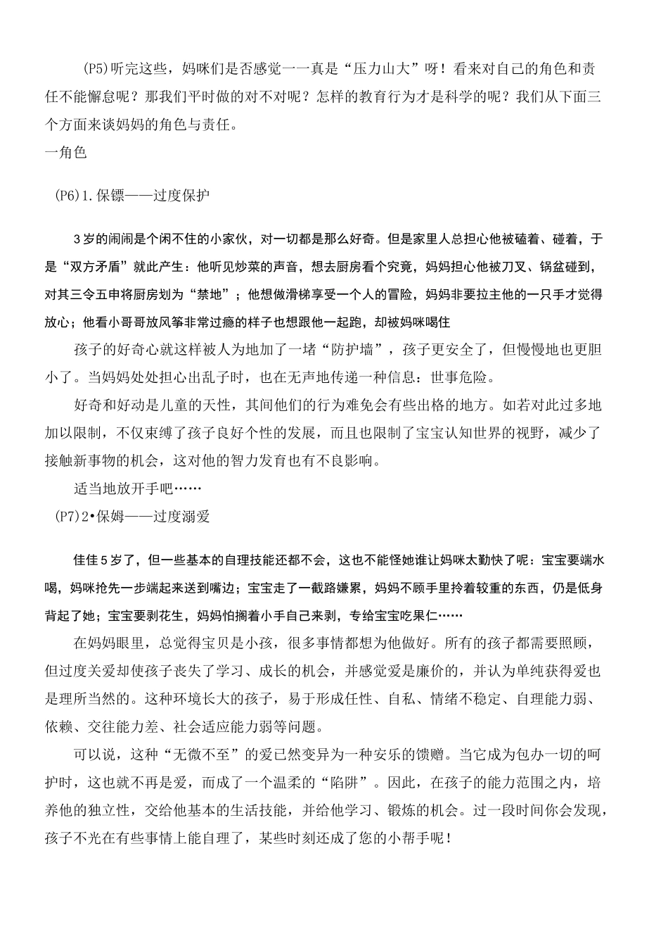 妈妈的角色与责任_第2页