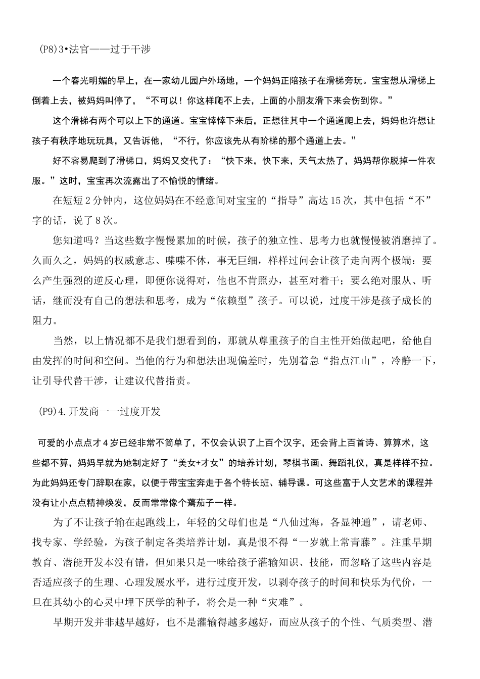 妈妈的角色与责任_第3页