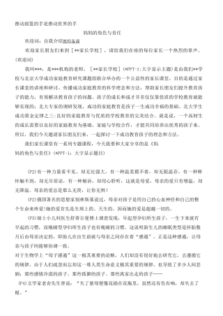 妈妈的角色与责任