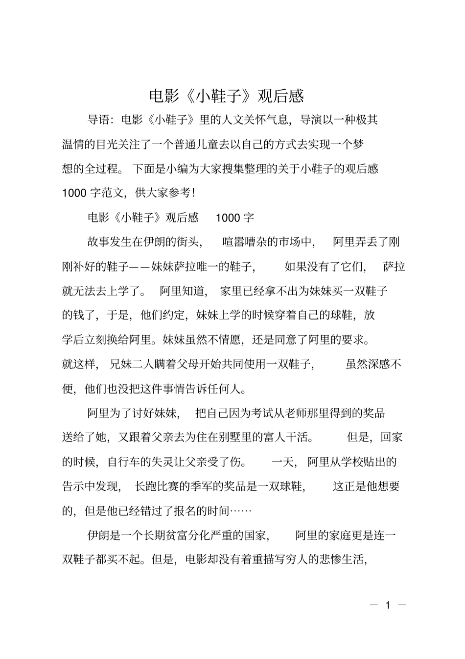 电影小鞋子观后感_第1页