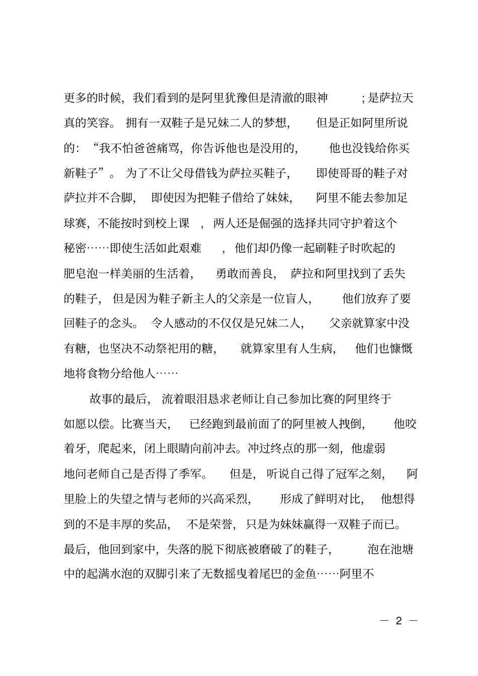 电影小鞋子观后感_第2页