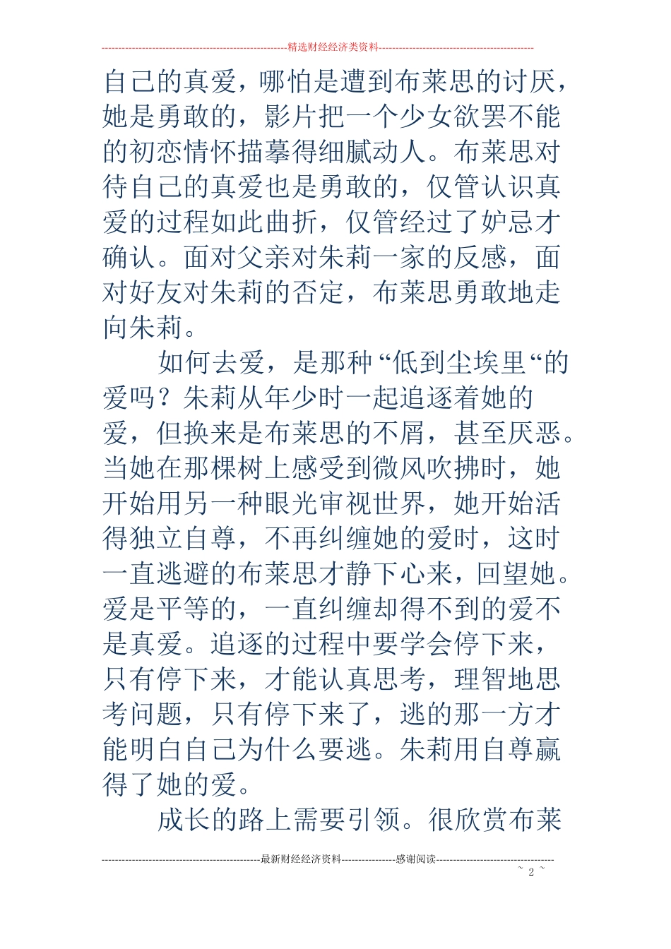 电影怦然心动观后感精选多篇_第2页