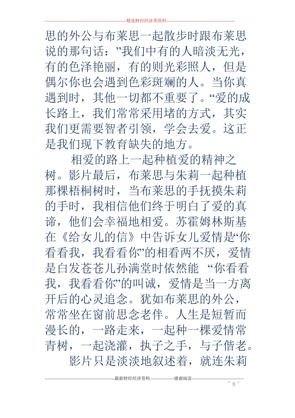 电影怦然心动观后感精选多篇_第3页