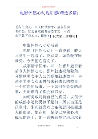 电影怦然心动观后感精选多篇