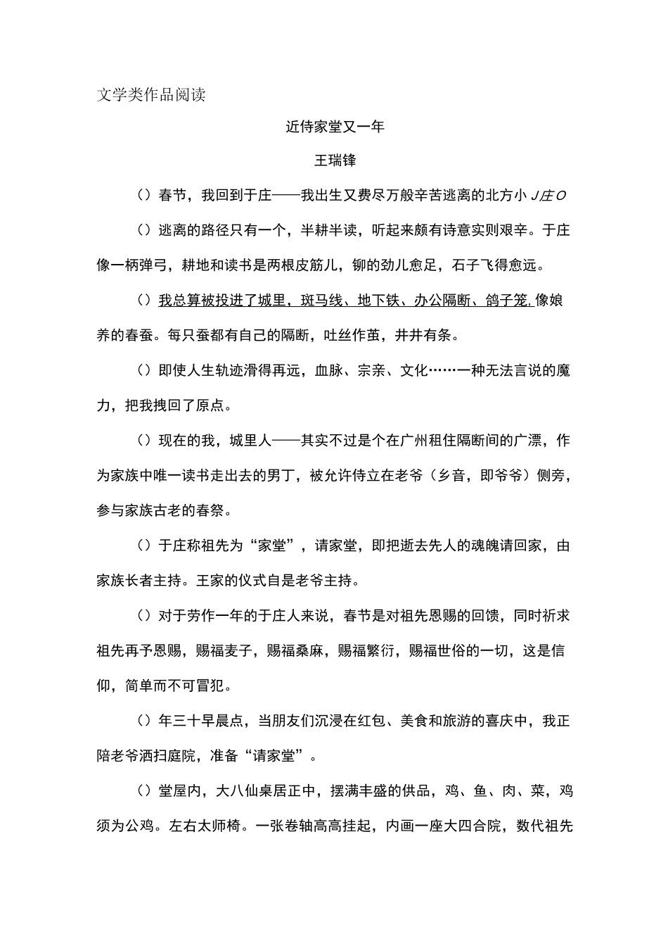 《近侍家堂又一年》阅读练习及答案_第1页