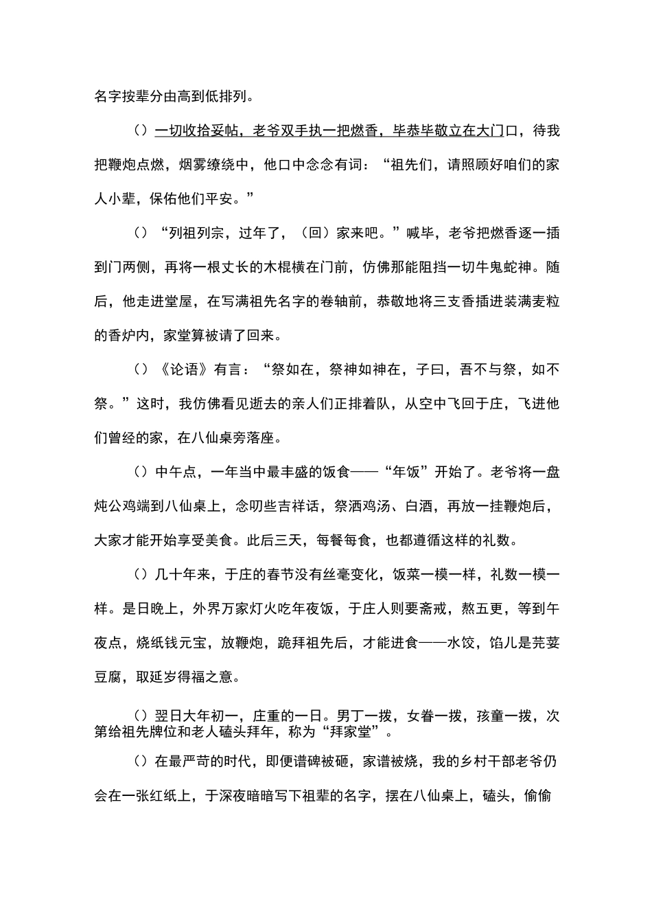 《近侍家堂又一年》阅读练习及答案_第2页