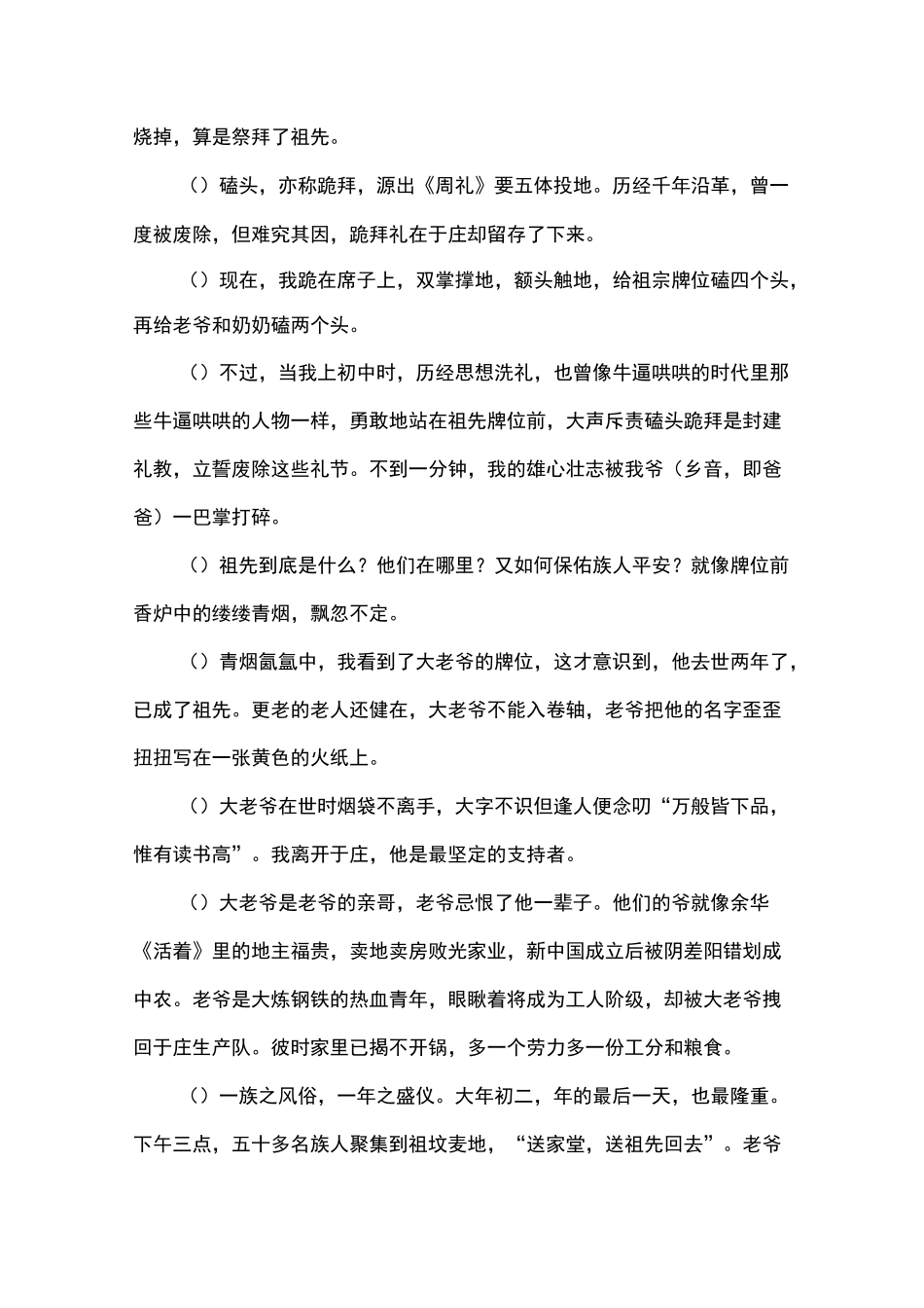 《近侍家堂又一年》阅读练习及答案_第3页