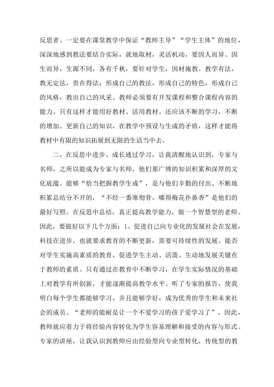 国培第一阶段个人总结_第2页