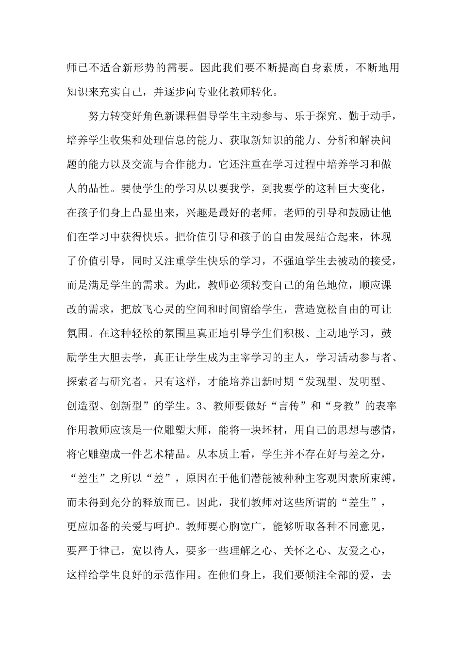 国培第一阶段个人总结_第3页