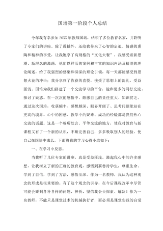 国培第一阶段个人总结