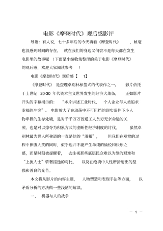 电影摩登时代观后感影评
