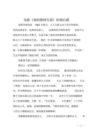 电影我的教师生涯的观后感