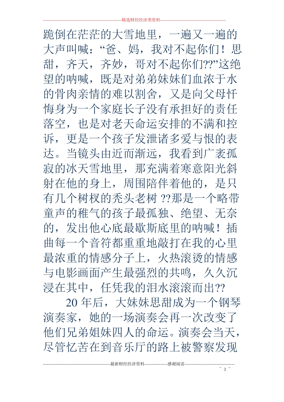 电影我的兄弟姐妹观后感精选多篇_第3页