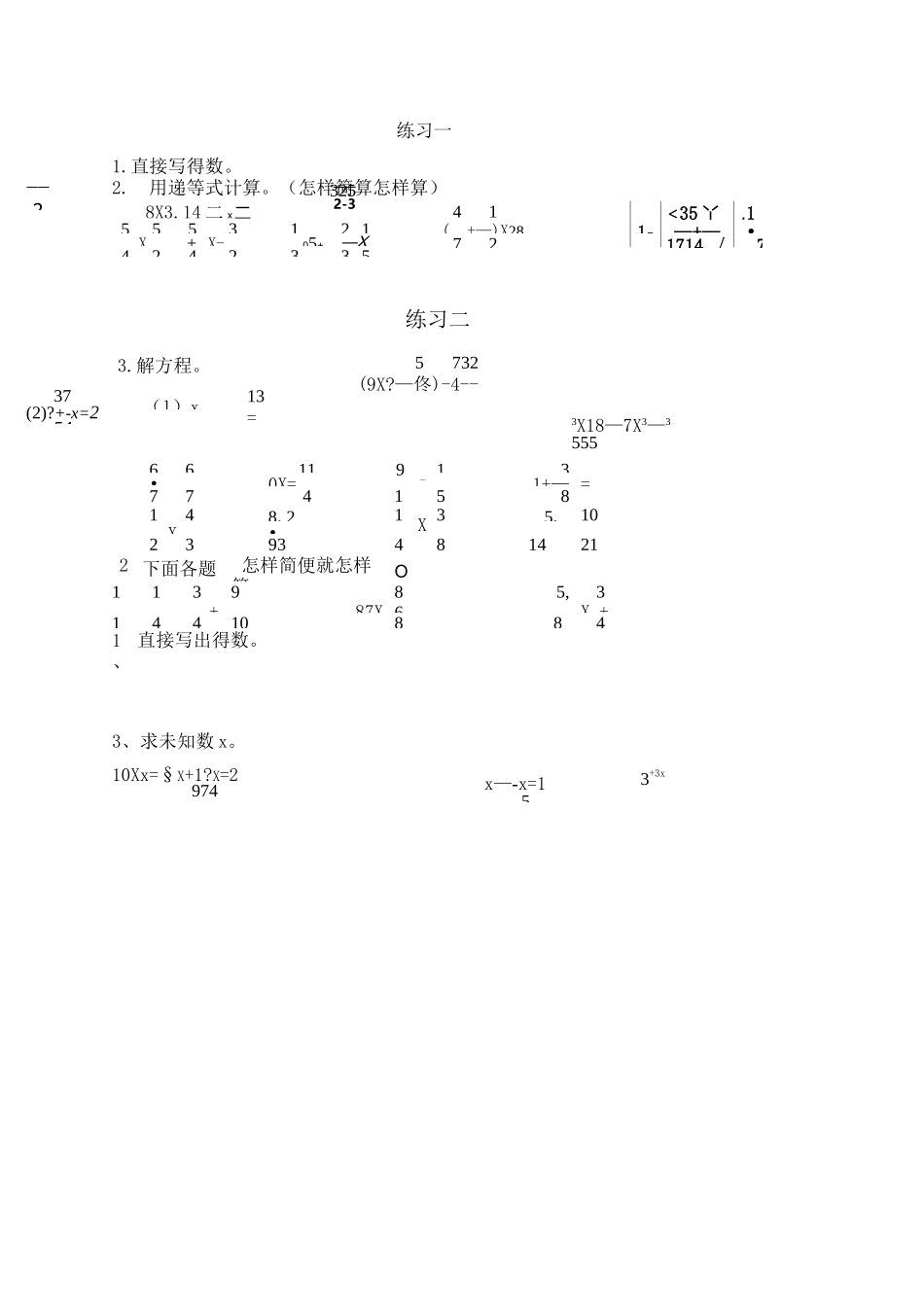 六上期末计算六年级期末数学计算强化练习题_第1页