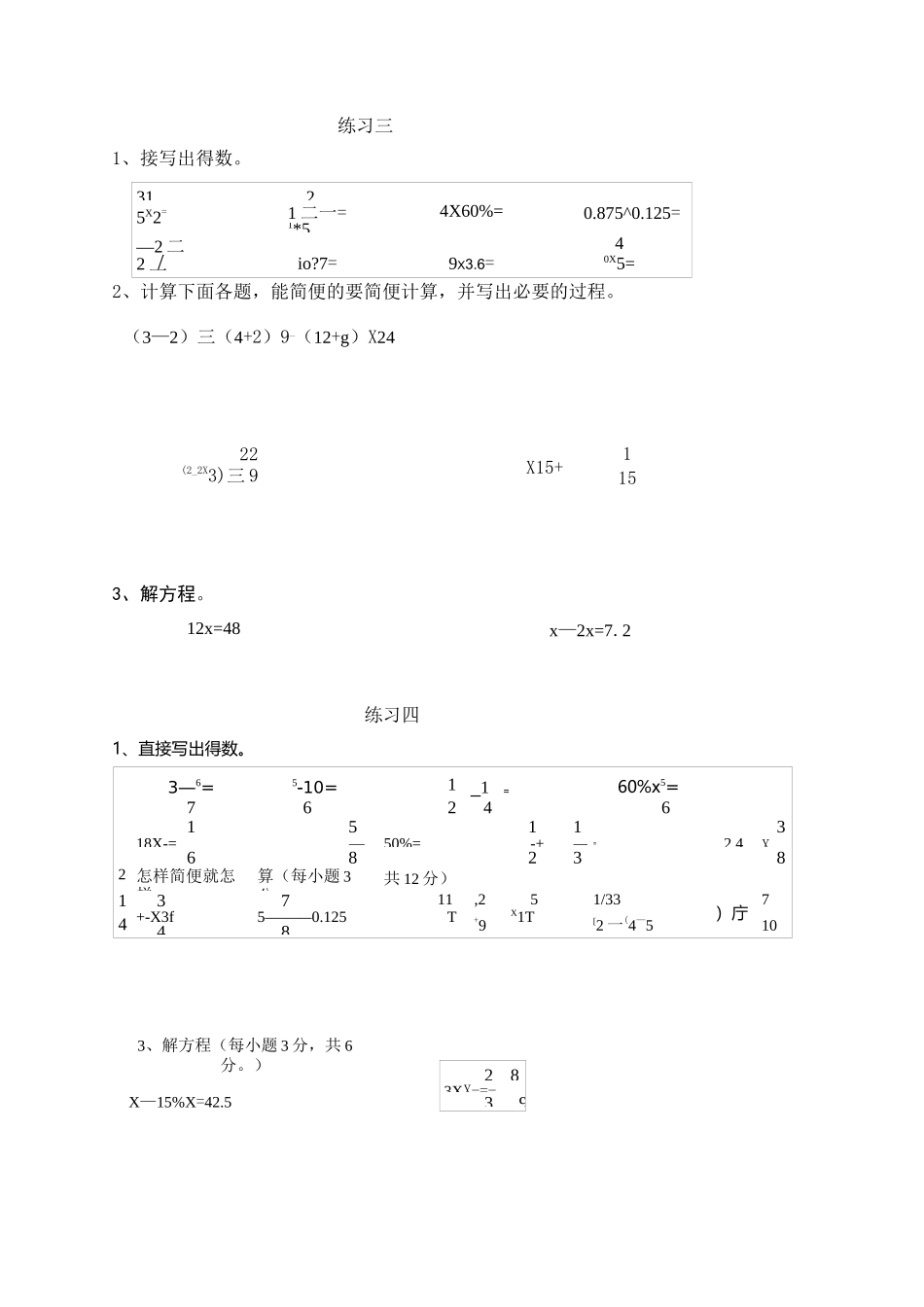 六上期末计算六年级期末数学计算强化练习题_第2页