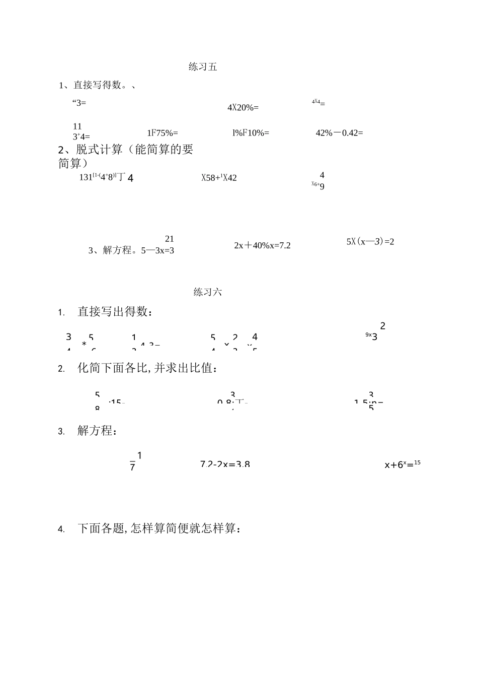 六上期末计算六年级期末数学计算强化练习题_第3页
