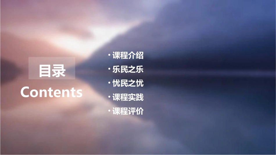 乐民之乐忧民之忧人教课标版课件_第2页