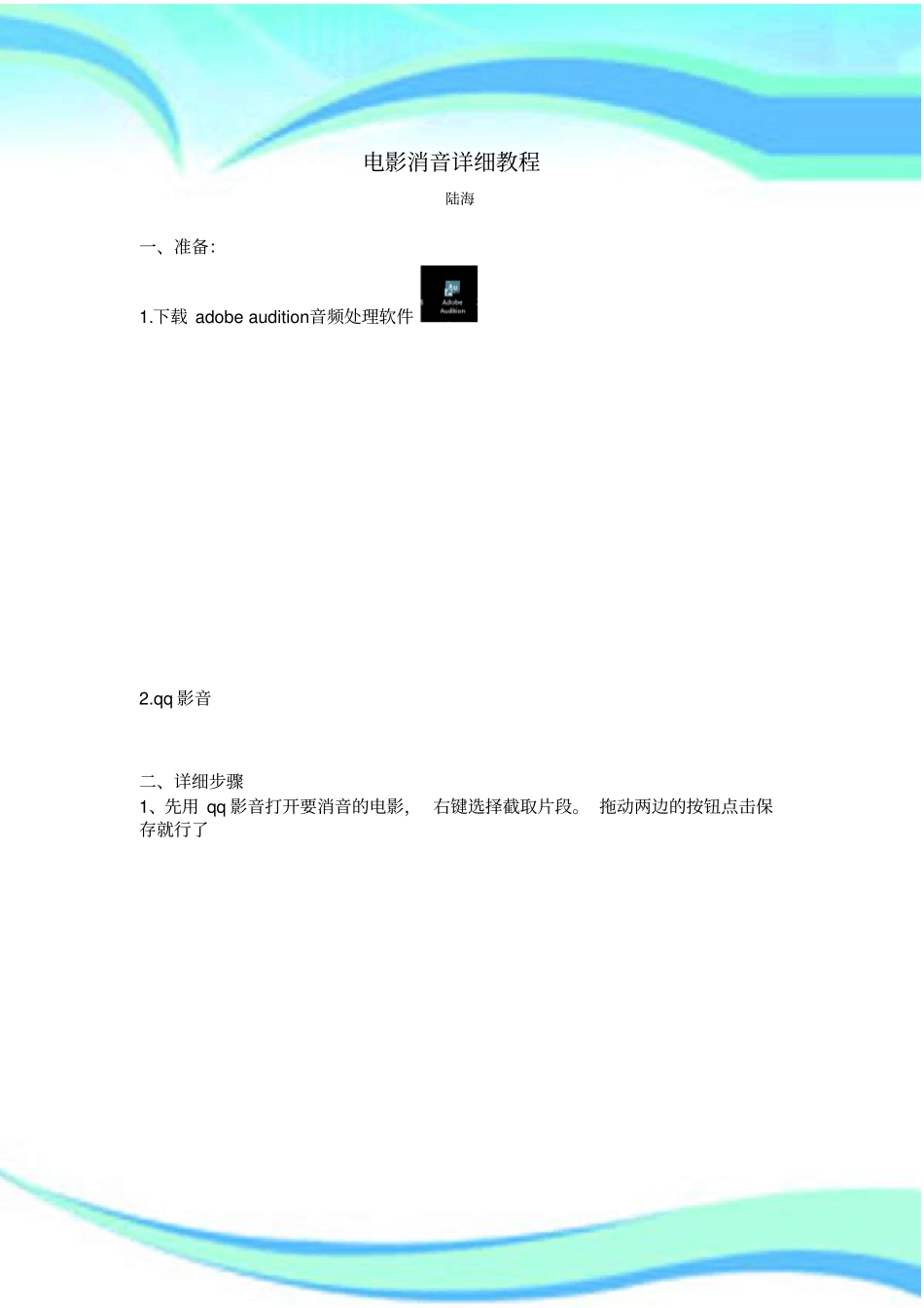 电影消音详细教程_第3页
