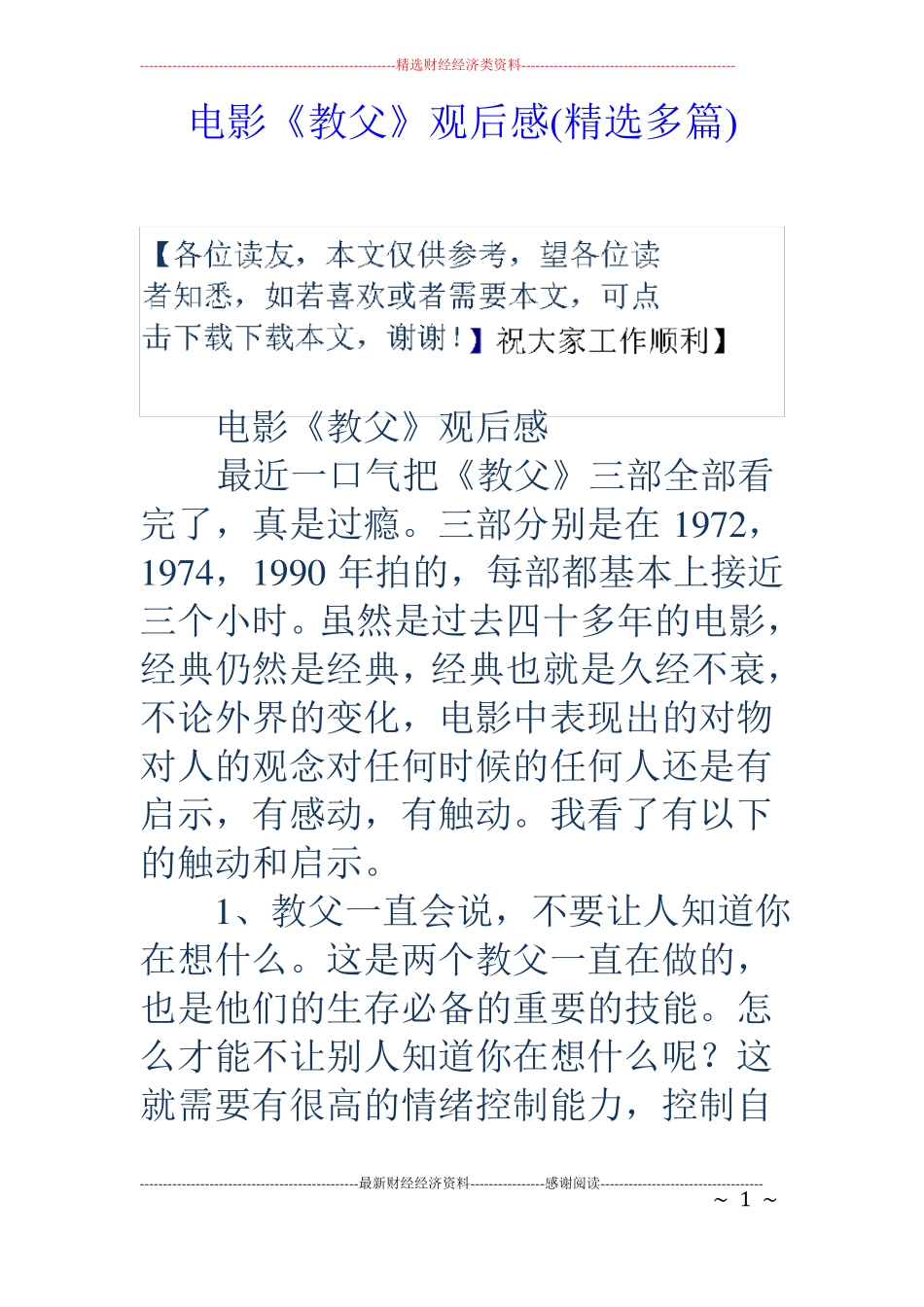 电影教父观后感精选多篇_第1页