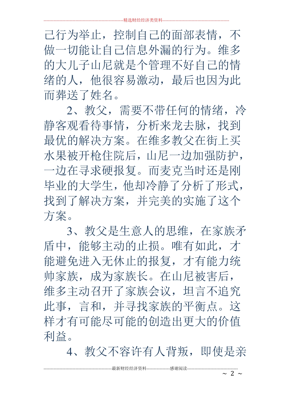 电影教父观后感精选多篇_第2页