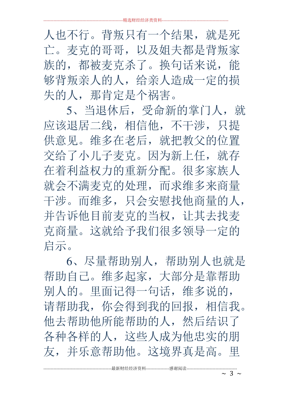 电影教父观后感精选多篇_第3页