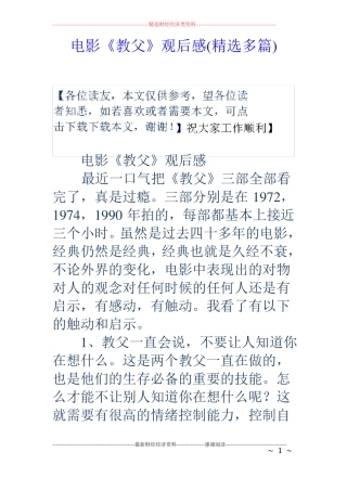 电影教父观后感精选多篇