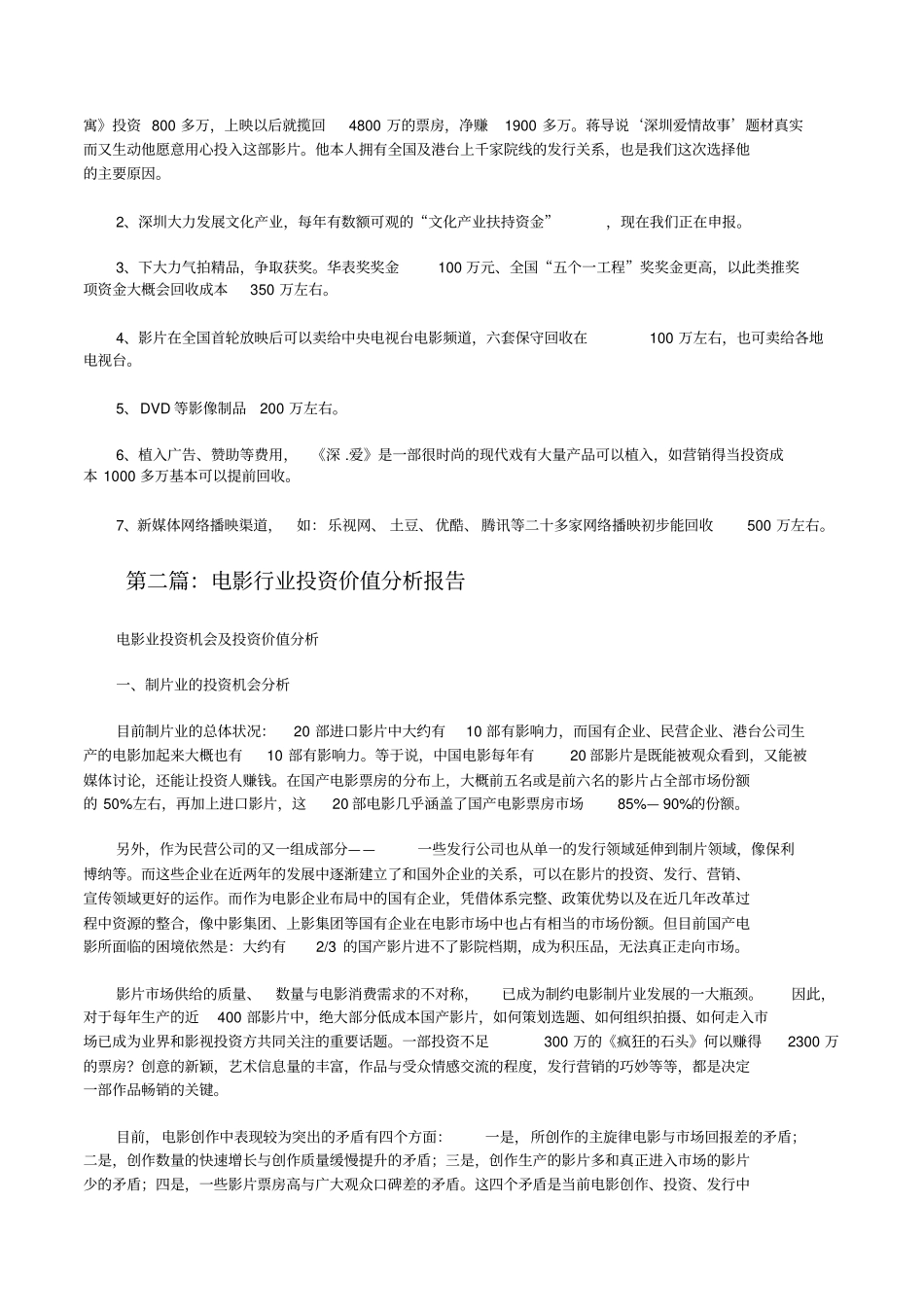 电影深爱投资分析报告书修改版_第2页