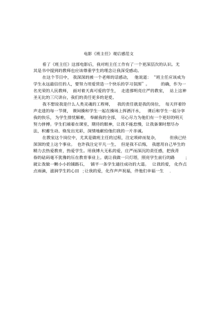 电影班主任观后感范文