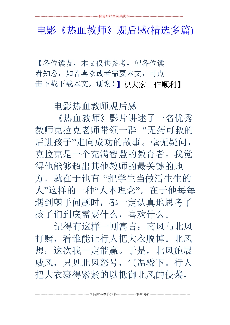 电影热血教师观后感精选多篇_第1页
