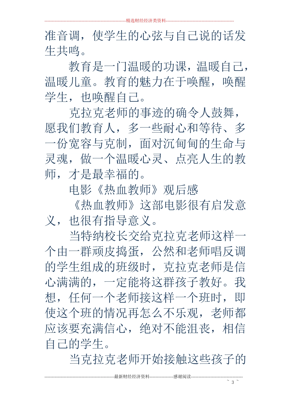 电影热血教师观后感精选多篇_第3页