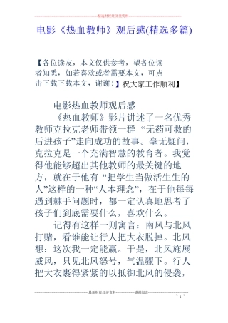 电影热血教师观后感精选多篇