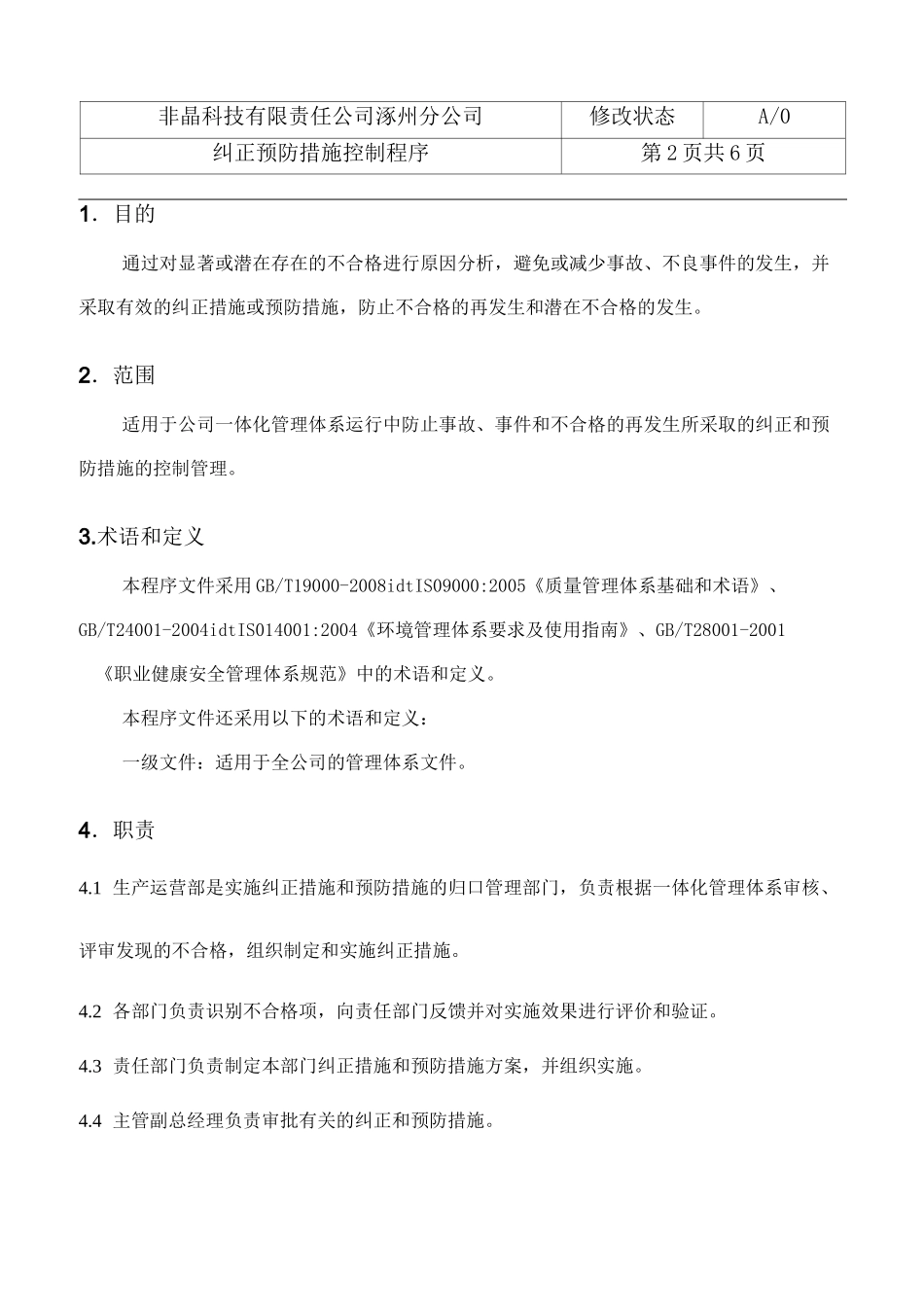 纠正预防措施控制程序_第3页