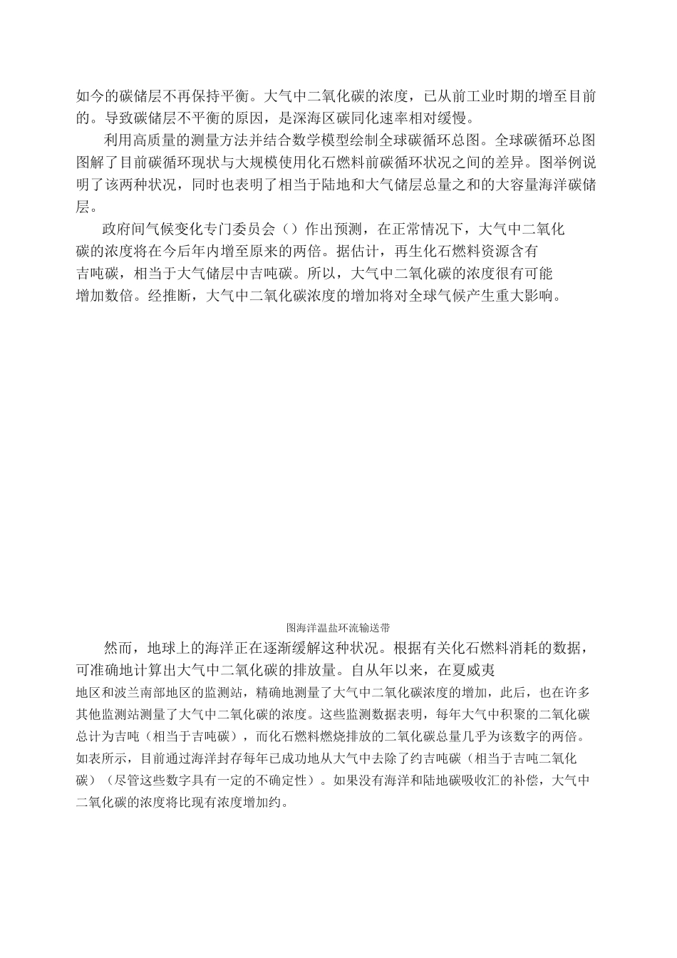 海洋贮藏CO2的基本知识_第3页