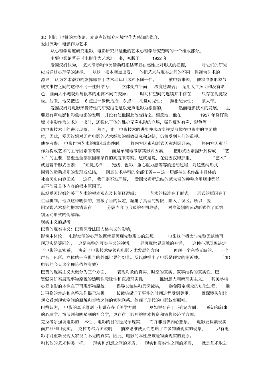 电影理论复习资料_第1页