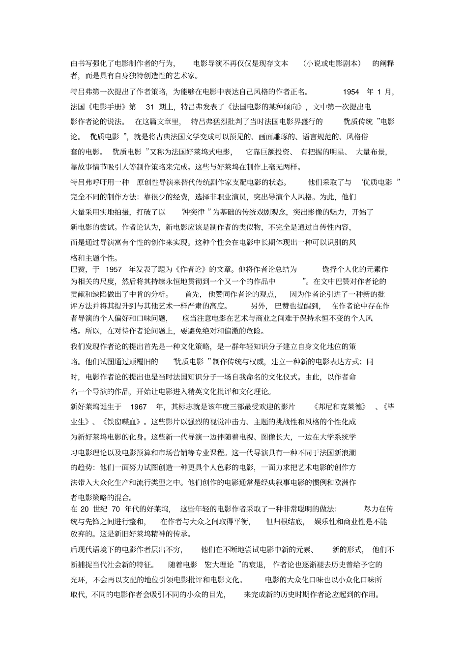 电影理论复习资料_第3页