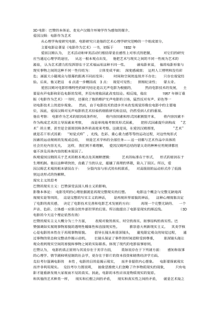 电影理论复习资料