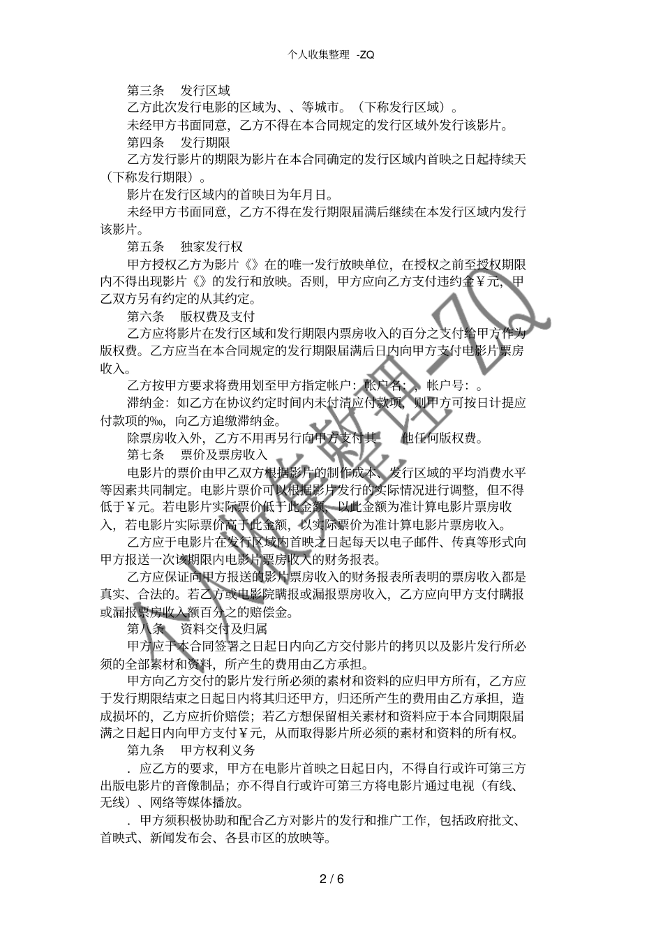 电影票房分账发行协议_第2页