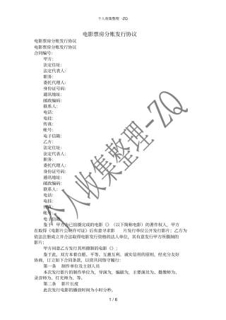 电影票房分账发行协议