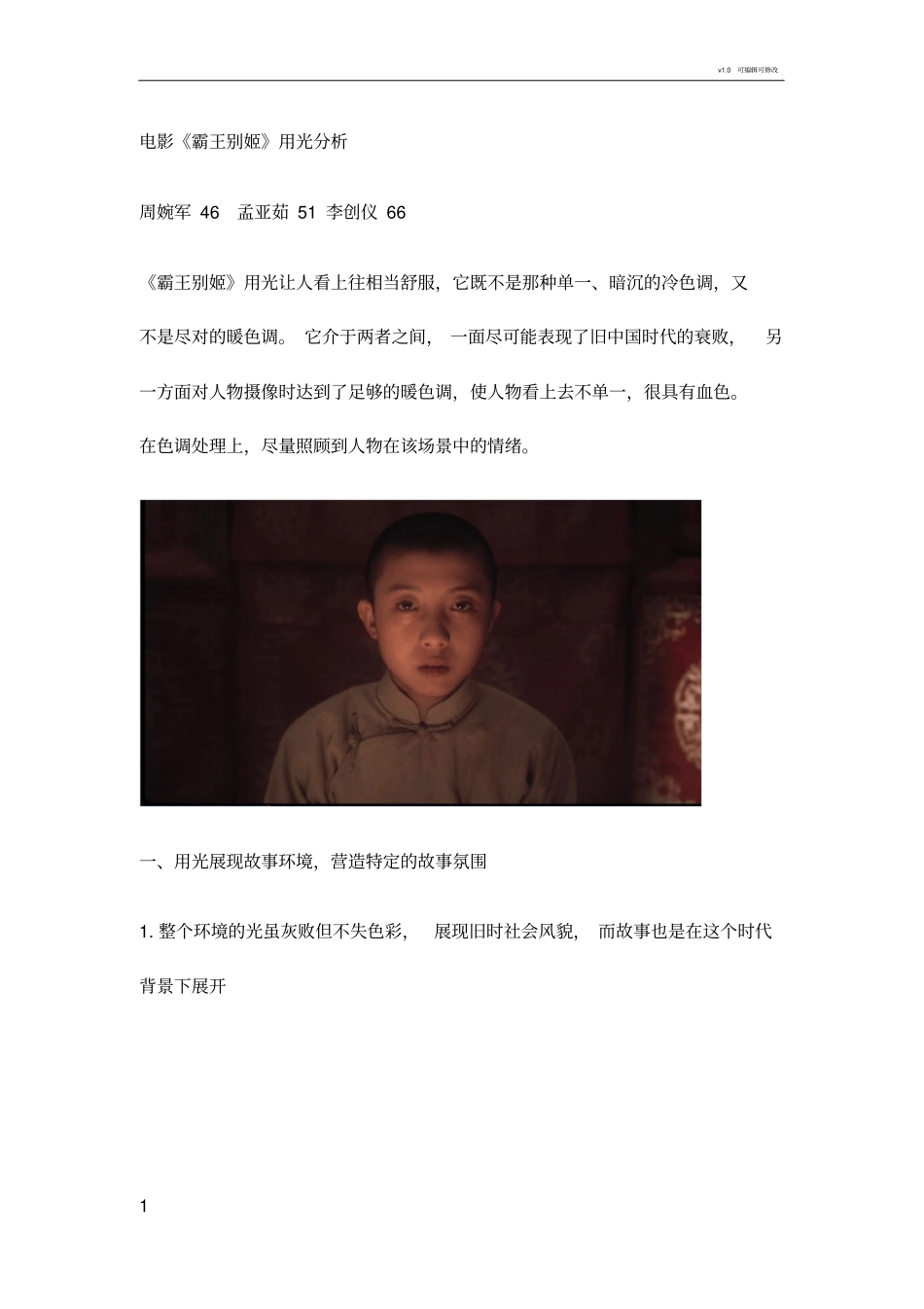 电影用光分析_第1页