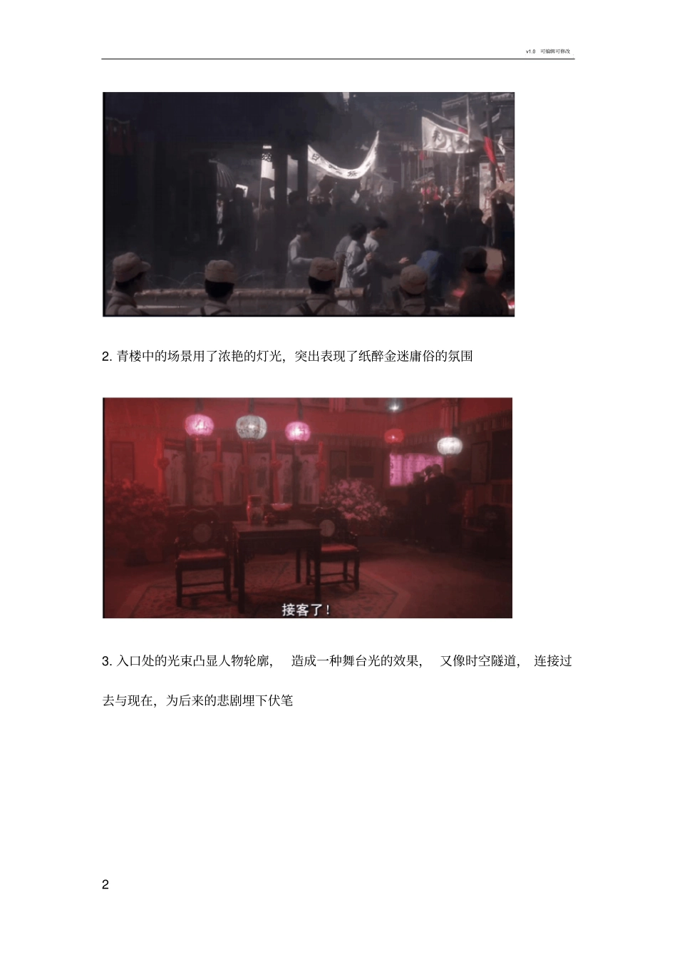 电影用光分析_第2页