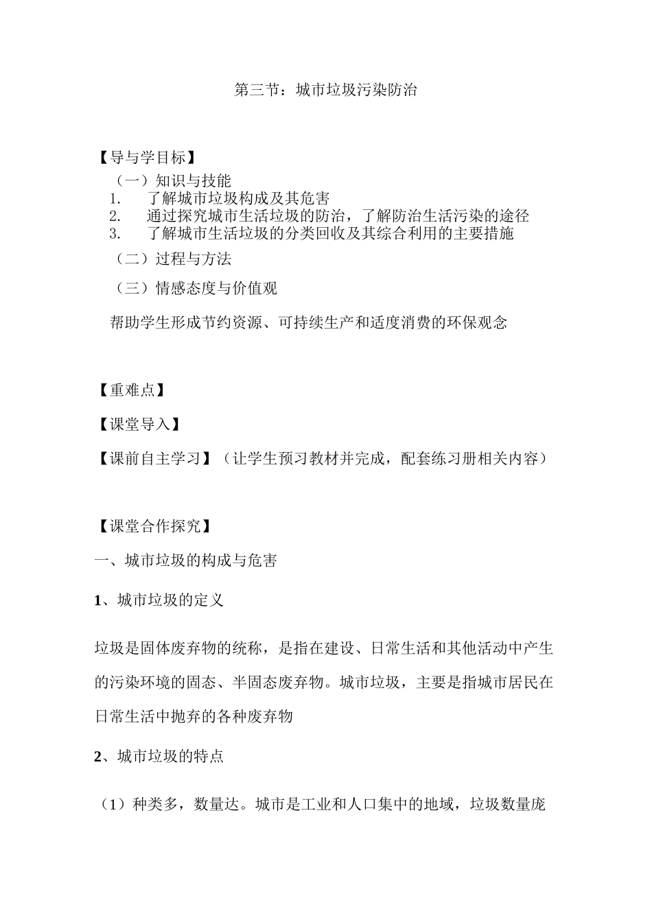 城市垃圾污染防治教案_第1页