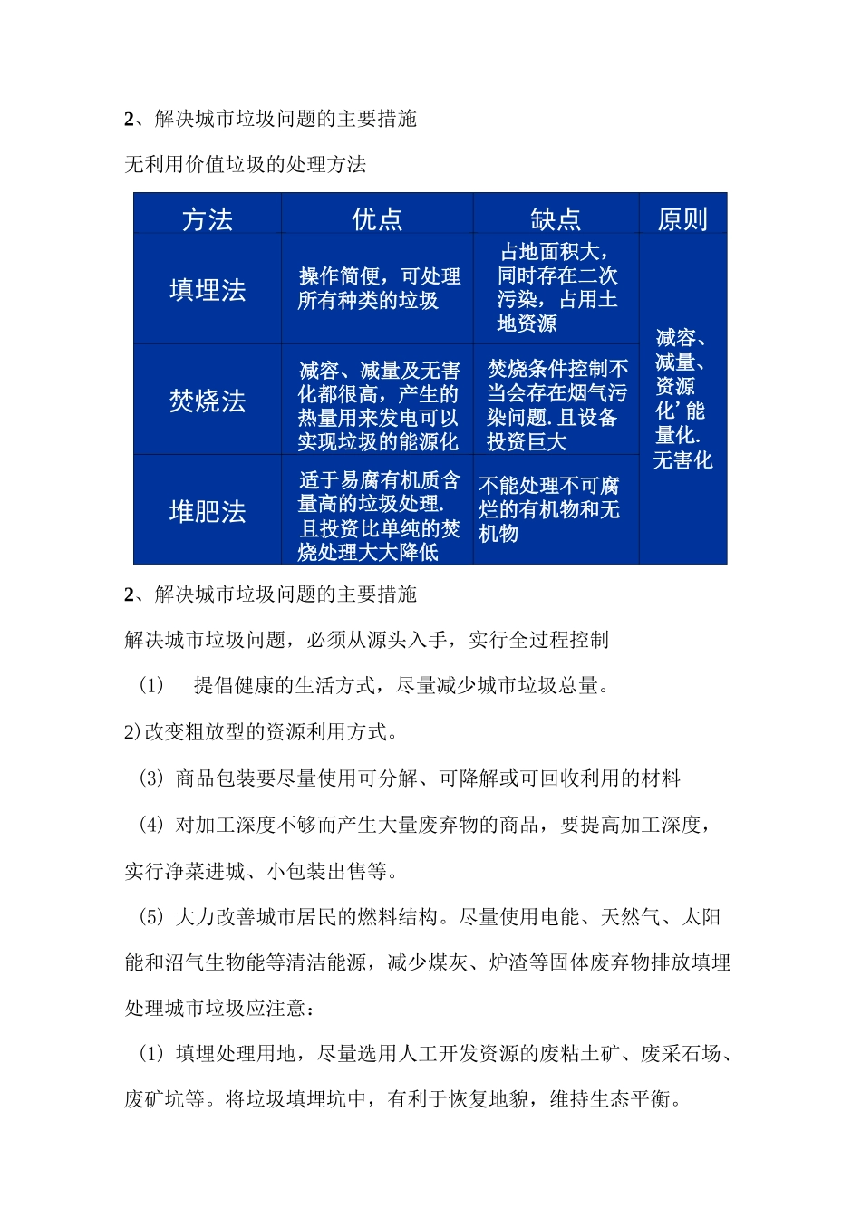 城市垃圾污染防治教案_第3页