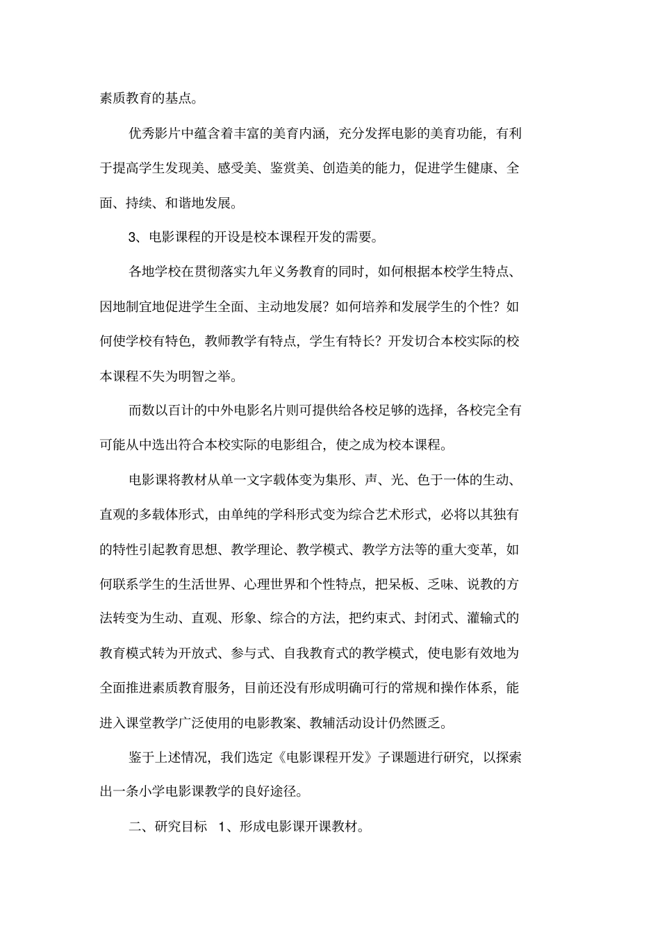 电影课程开发研究方案_第2页