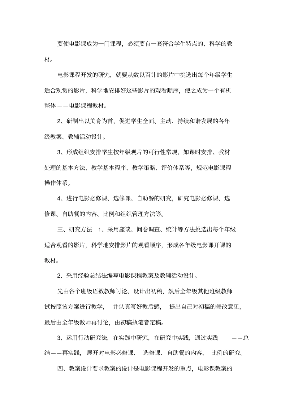 电影课程开发研究方案_第3页