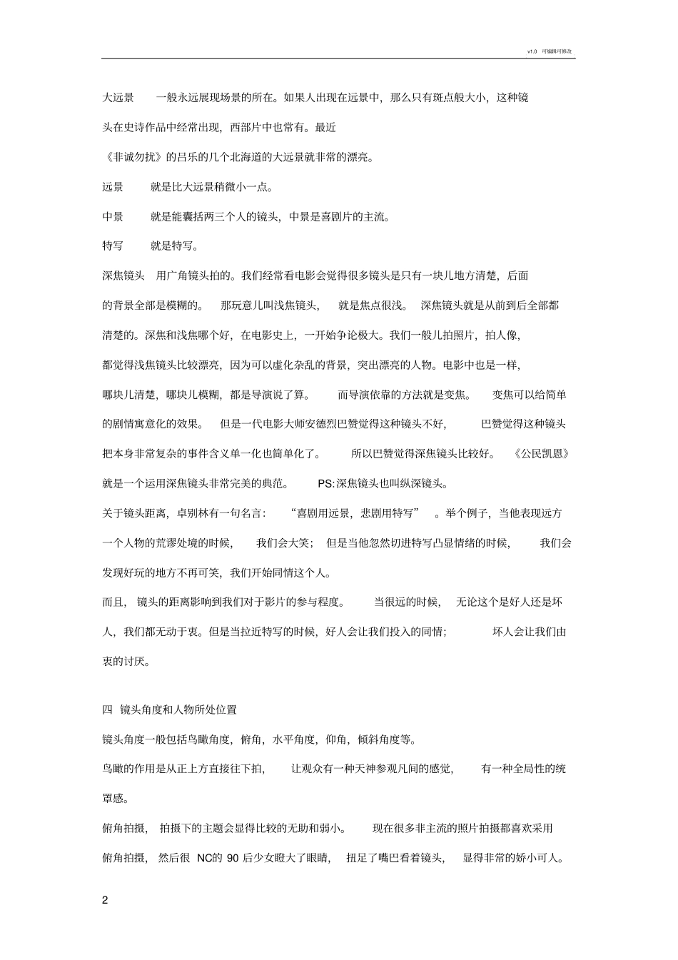 电影镜头分析十大要点_第2页