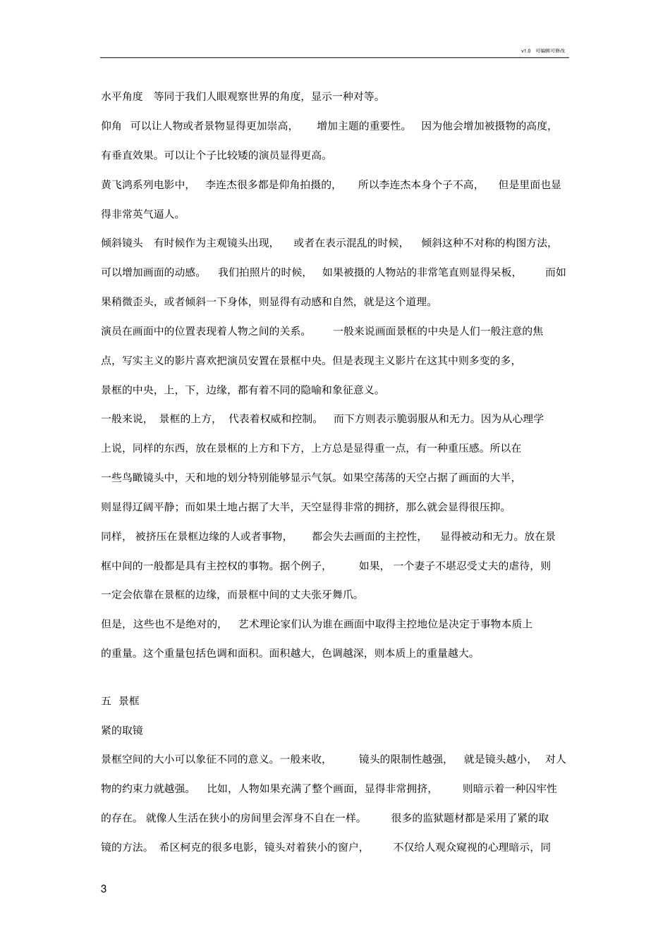 电影镜头分析十大要点_第3页