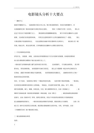 电影镜头分析十大要点