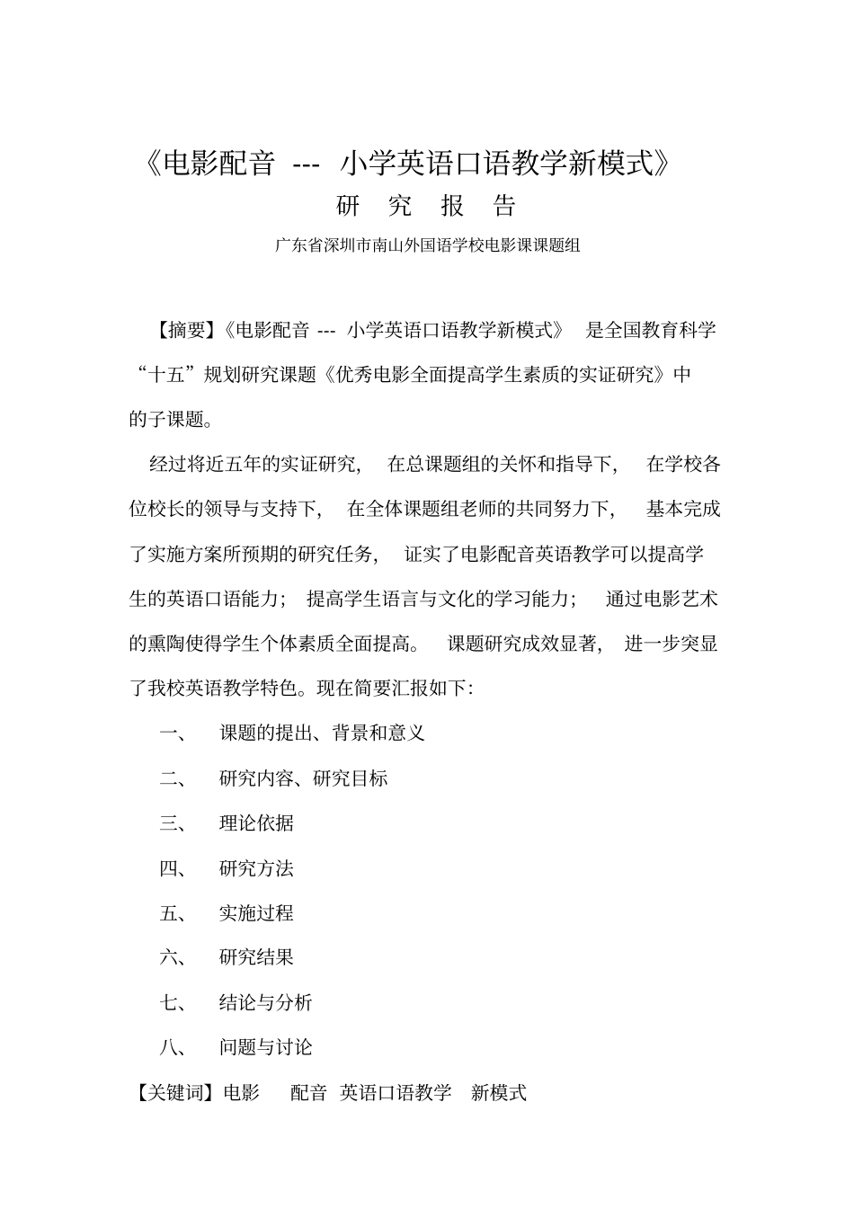 电影配音---小学英语口语教学新模式_第1页