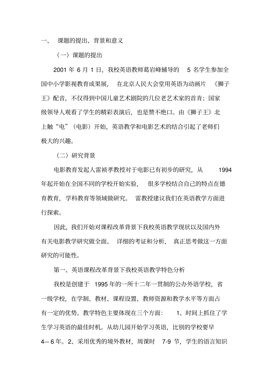 电影配音---小学英语口语教学新模式_第2页